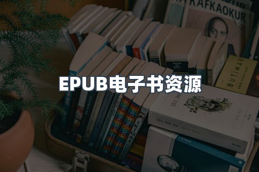 日文电子书系列